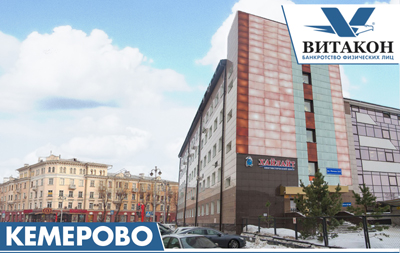 Кемерово, пр. Ленина, 33 к3, офис 502 Кемерово, пр. Ленина, 33 к3, офис 502